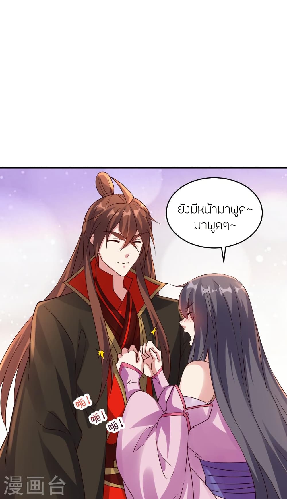 Banished Disciple’s Counterattack ตอนที่ 411 (15)